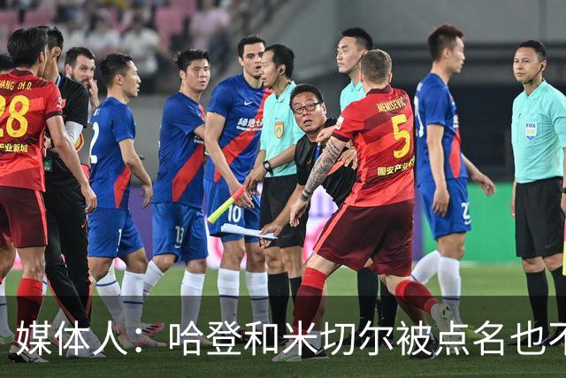 媒体人：哈登&米切尔被点名也不能换下 因此沃特森&泰森很重要
